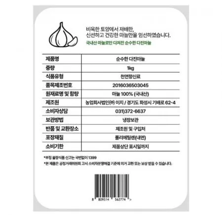 ★HACCP★ 순수한 다진마늘 (국산, 냉장, A급 1Kg/EA) 이미지