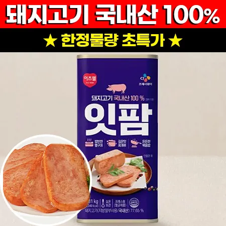 ★초특가 샘플★ 이츠웰 잇팜 햄캔 (1.81Kg/EA) 스팸 캔햄 업소용