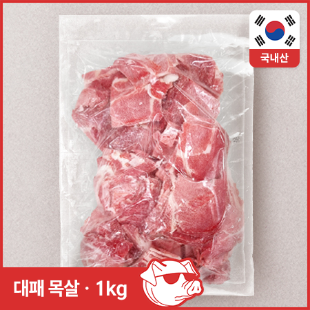 ♥정육특가♥ 국내산 대패 목살(냉동 2mm + 4~6등분 1kg/EA) 제육용