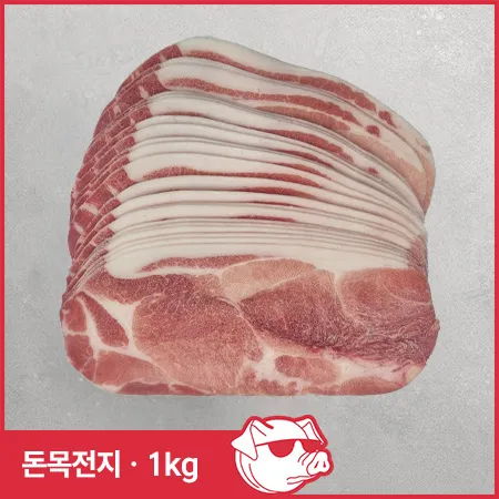 ♥정육특가♥ 제육용 미국산 돈목전지(2mm 슬라이스 1kg/EA)