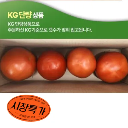 ★매일시장특가★ 토마토(완숙_특사이즈 3-4과  1KG/EA) 
