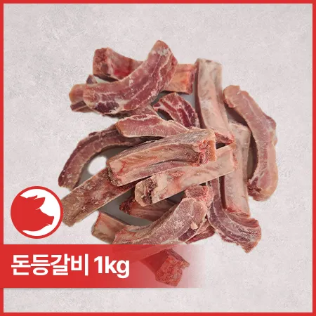 ♥정육특가♥ 돈등갈비 (1대씩절단, 실링포장, 스페인산, 냉동 1Kg/EA) 찜용