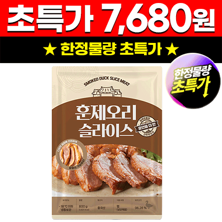 ★초특가★ 훈제오리 슬라이스 800g 오리훈제 훈제 오리