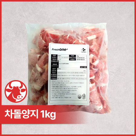 ♥정육특가♥ 프레시원 소차돌양지(1.6mm두께_슬라이스_실링포장_돌돌말이 1Kg/EA)