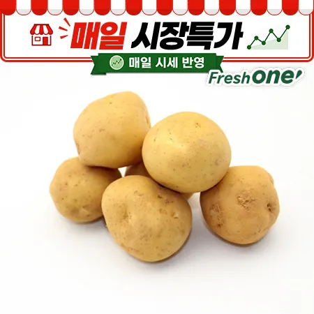 ★매일시장특가★ 프레시원 감자(20g이상/개 조림용 2Kg/EA) 알감자