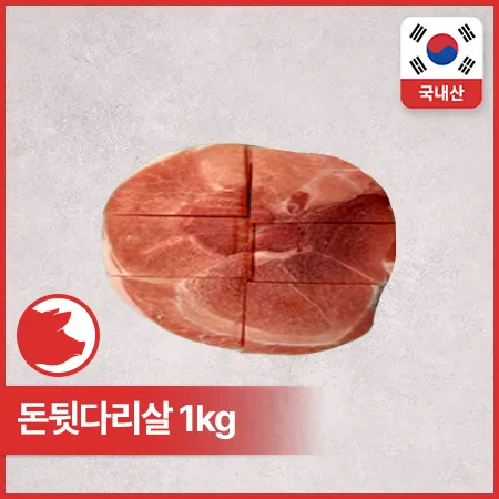 ♥정육특가♥ 돈뒷다리(국내산_제육용_3mm_6등분 1Kg/EA)