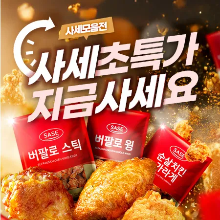 ✌ 사세초특가 지금 SASE요 ✌ 이미지