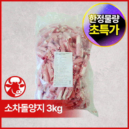 ♥kg당 13,800원♥ 호주산 차돌양지(1.6mm + 돌돌말이 3kg/EA) CJ정육점