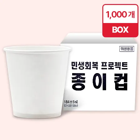 종이컵(6.5oz_50개*20입 BOX)