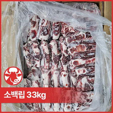 ♥박스육특가♥EXCEL 소빽립 (SE, 86R, 미국산, 냉동 33Kg/BOX) 소백립