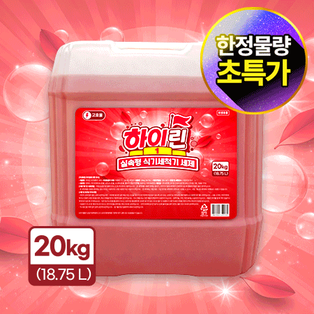 ★초특가★ 하이린 식기세척기세제 18.75L