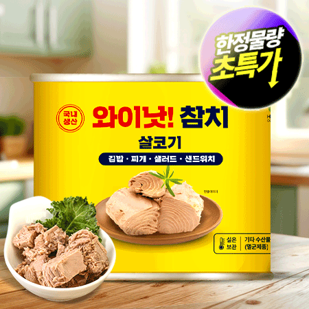 ★신상품 초특가★ 와이낫 참치캔 1.88kg 덕용 참치 대용량 식자재