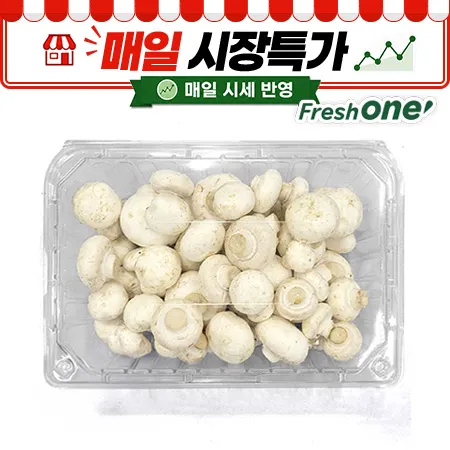 ★매일시장특가★ 프레시원 양송이버섯(실속 500g/EA)
