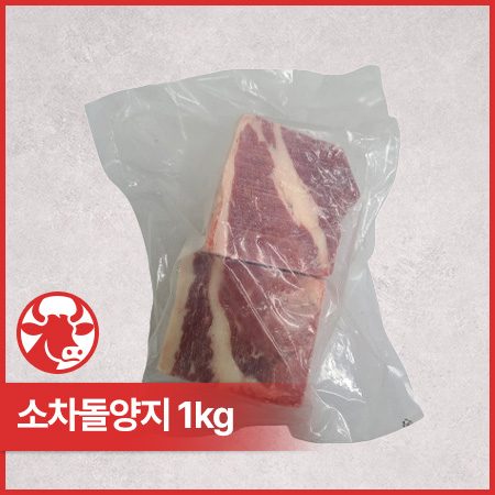 ♥정육특가♥ 소양지(호주산 냉동 500g 덩어리 1kg/EA