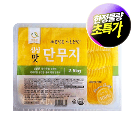 ★초특가★ 새로미 싱싱맛단무지(반달 2.6Kg/EA) 업소용 대용량 반달 단무지