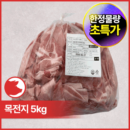 ♥kg당 7,290원♥ 제육용 돈목전지(미국산 냉동 2mm 슬라이스 6~9등분 5kg/EA) 제육 두루치기 목전지