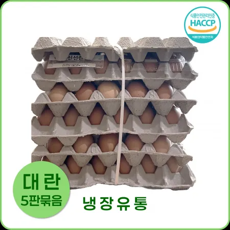 ★초특가★세양 대란 30입 (5판묶음) 계란 세척란 대란