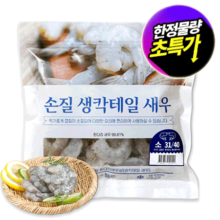 ♥ 수산특가 ♥ 생칵테일새우(꼬리가 있는 새우 PDTO_31/40 페루산 450g/EA) 냉동새우 새우