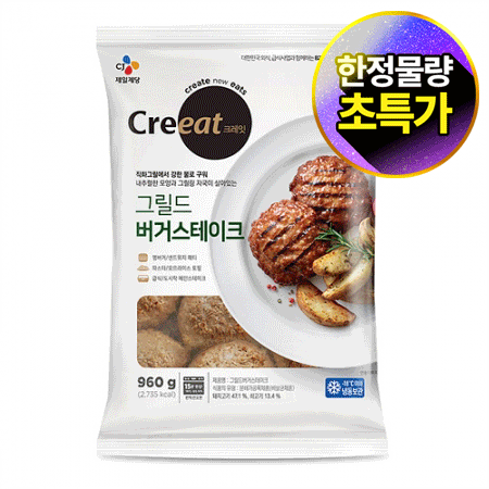 ★제당 초특가★크레잇 그릴드버거스테이크(96g*10개 960g/EA) 함박 패티