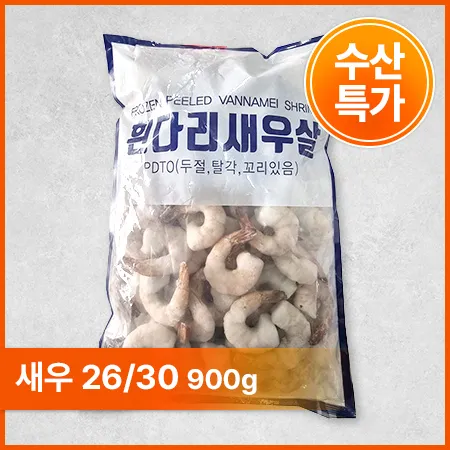 [5%쿠폰] 26/30 생칵테일새우 (PDTO, 900g/EA) 두절 탈각 꼬리있음 냉동