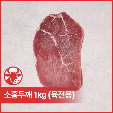 ♥정육특가♥ 소홍두깨 (3mm 슬라이스, 육전용, 호주산, 냉동 1Kg/EA)