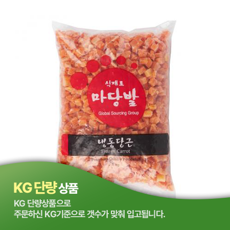 냉동 당근(10*10mm다이스 1Kg/EA)/중국산