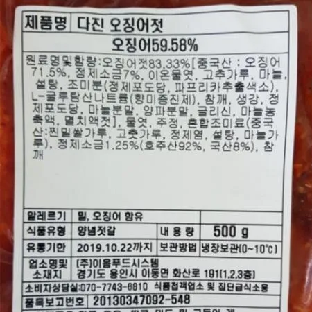 이음푸드 오징어젓(다진 500g/EA)  업소용 반찬 이미지