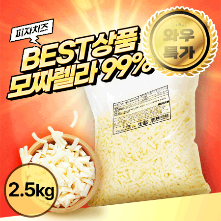 ★초특가★ 도노쉐프 피자치즈(모짜렐라99% 2.5Kg) 냉장