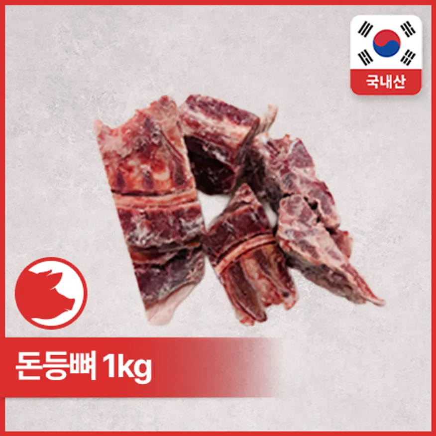 ♥정육특가♥ 감자탕용 돈등뼈(국내산 냉동 6~7cm 컷팅 1kg/EA) 감자탕 등뼈 이미지