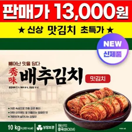 수미 맛김치(10Kg/BOX)