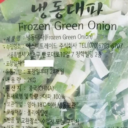 냉동 대파(50mm_하프컷 2Kg/EA)/중국산 이미지