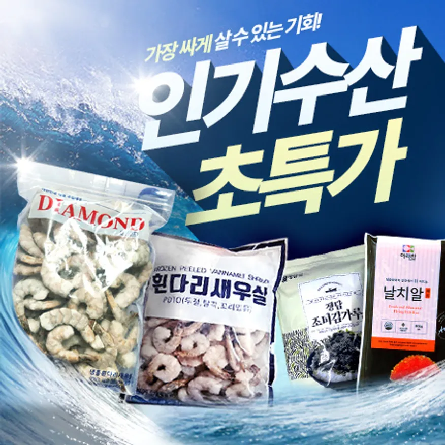 ✨ 수산 특가대방출 기획전 ✨ 이미지