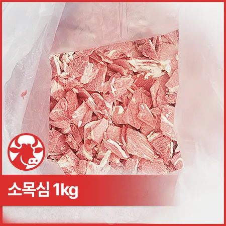 ♥정육특가♥ 국거리용 소목심(호주산 냉동 3*2*0.3cm 컷팅 1kg/EA) 목심 국거리