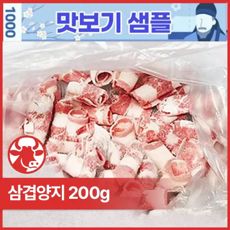 ♥샘플♥ 소삼겹양지(미국산_짬뽕용_2.5mm_돌돌말이 200g/EA)