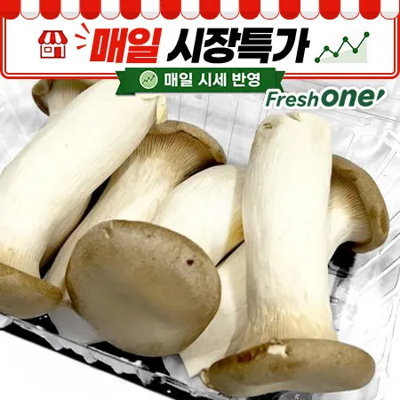 ★매일시장특가★ 프레시원 새송이버섯(500g/EA)