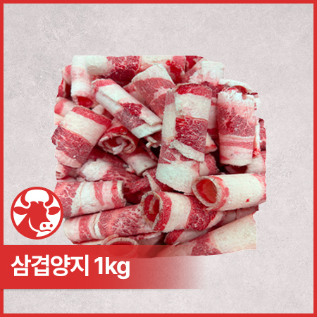 ♥정육특가♥ 프레시원 소삼겹양지(2.5mm슬라이스_돌돌말이_실링 짬뽕용 1Kg/EA)