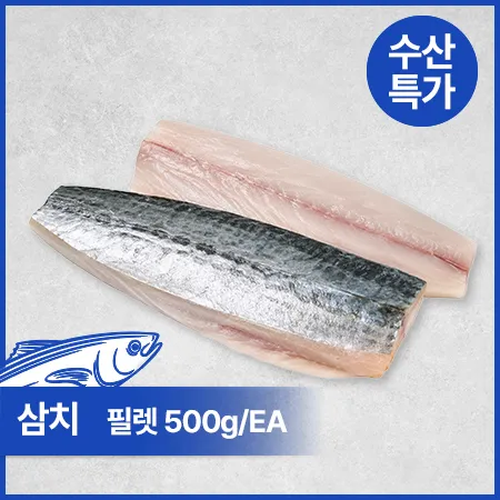 삼치필렛(200-300g/필렛 500g/EA)