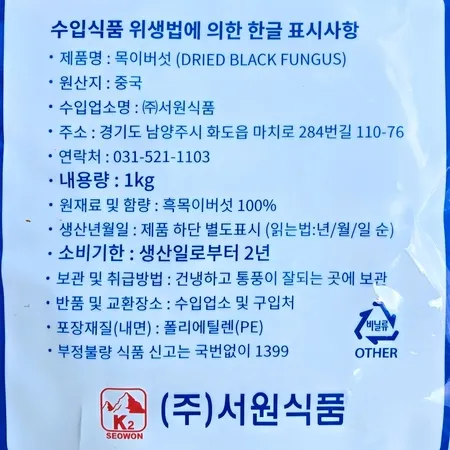 다온유통 목이버섯(1Kg/EA) 이미지