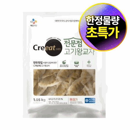 ★제당 초특가★크레잇 전문점 고기왕교자 1.05Kg 만두 고기만두