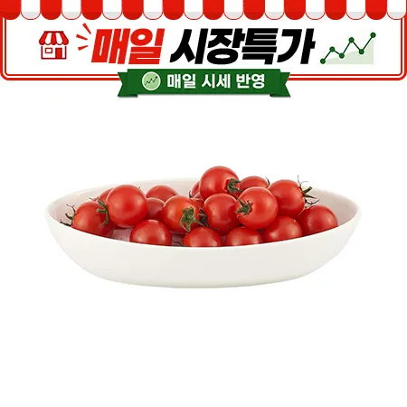 ★매일시장특가★ 방울토마토(15~20g/개 500g/EA)