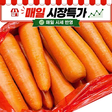 ★매일시장특가★ 세척당근(중국산 2~3L 200g이상 10kg/BOX)