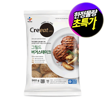 ★제당 초특가★크레잇 그릴드버거스테이크(96g*10개 960g/EA) 함박 패티