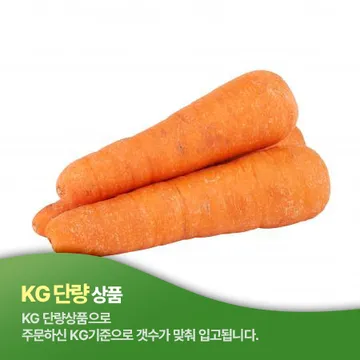 세척당근(상품 130~200g/개 1Kg/EA)/국내산