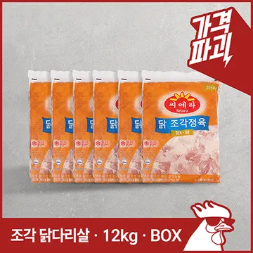 ♥정육특가 4,500원/kg♥ 씨에라 닭조각정육(25~30g/개 2kg*6개입 12kg/BOX)