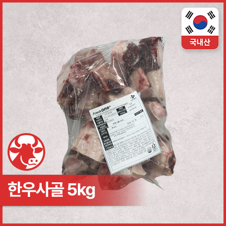 ♥kg당 2,716원♥ 프레시원 한우 사골(3cm두께 절단 5kg/EA)