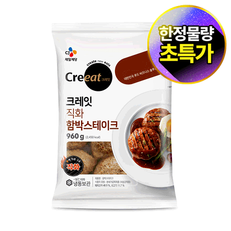 ★제당 초특가★크레잇 함박스테이크(그릴마크_96g*10개 960g/EA) 직화함박