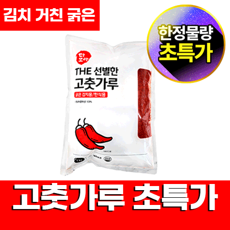★초특가★ 다모아 고춧가루 1Kg (김치용,거침,굵은굵기) The선별한 고추가루 중국산