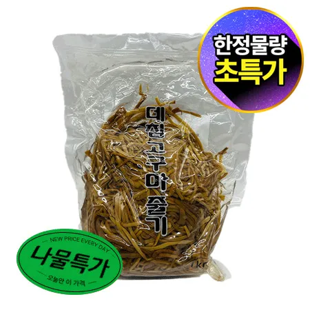 ★초특가★ 고구마줄기 (데친것 1KG) 데친 나물 특가 데침 삶은