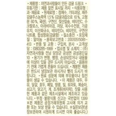 자연과사람들 감귤드링크(캔_175ml*30입 5.25Kg/BOX) 이미지