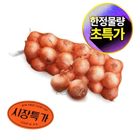 ★매일시장특가★ 양파 (180~230g/개 14~15kg 내외/망) 국내산 피양파 초특가
